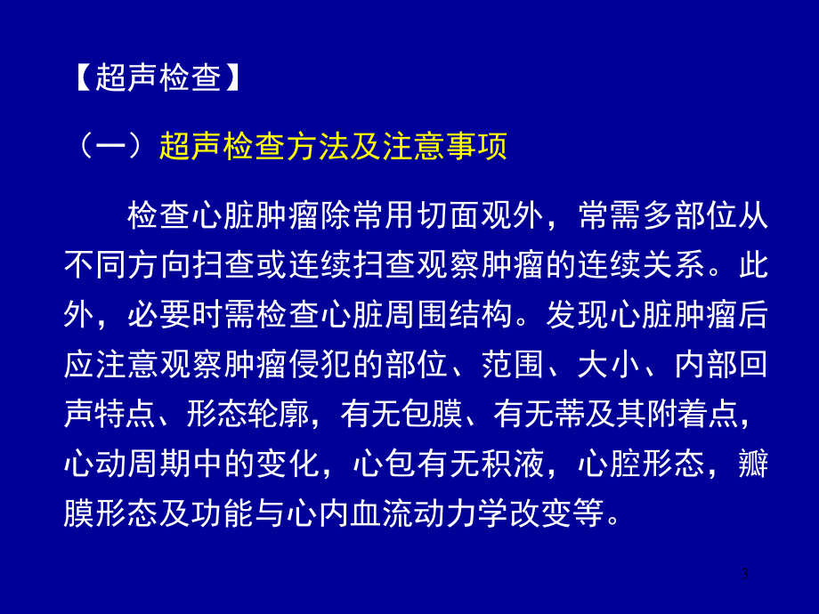 超声诊断学心脏HPPT课件.ppt_第3页