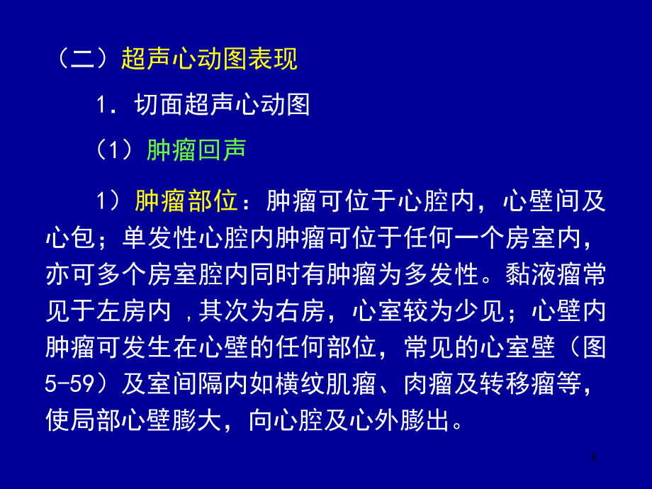 超声诊断学心脏HPPT课件.ppt_第4页