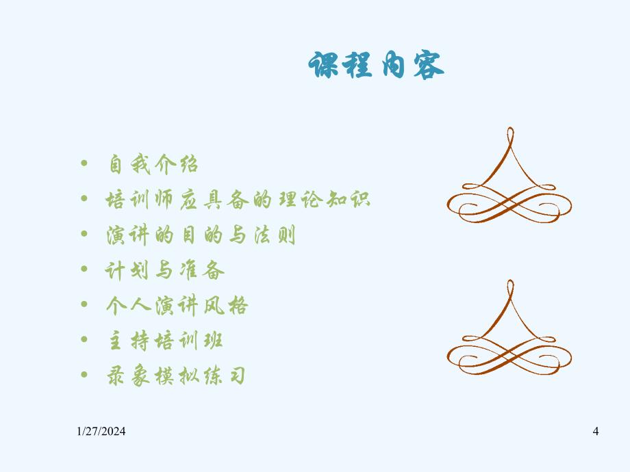 师TTT教材(00002)_第4页