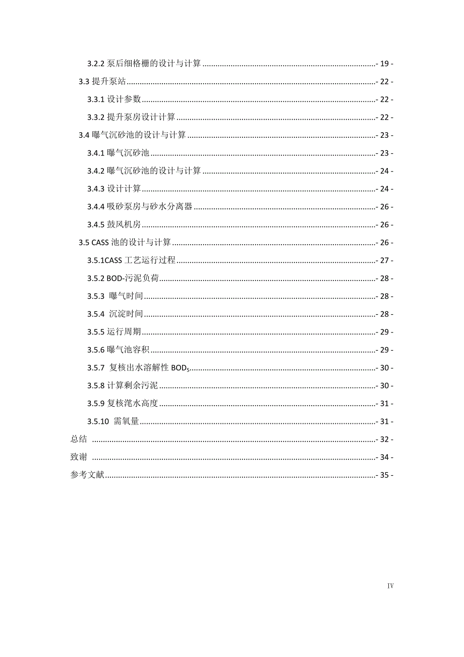 城市生活污水处理CASS工艺_第4页