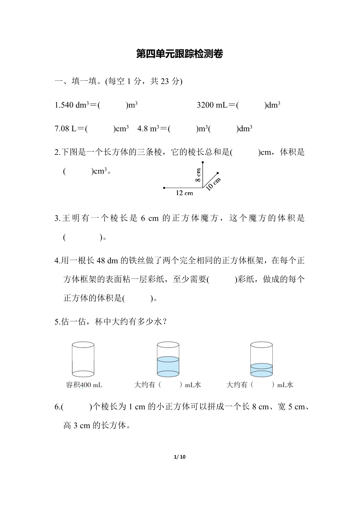 北师大版五年级数学下册第四单元跟踪检测卷（含答案）_第1页