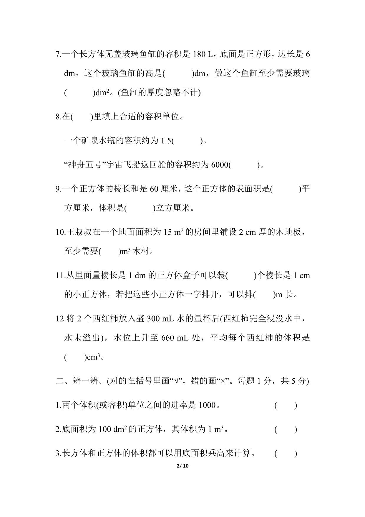 北师大版五年级数学下册第四单元跟踪检测卷（含答案）_第2页