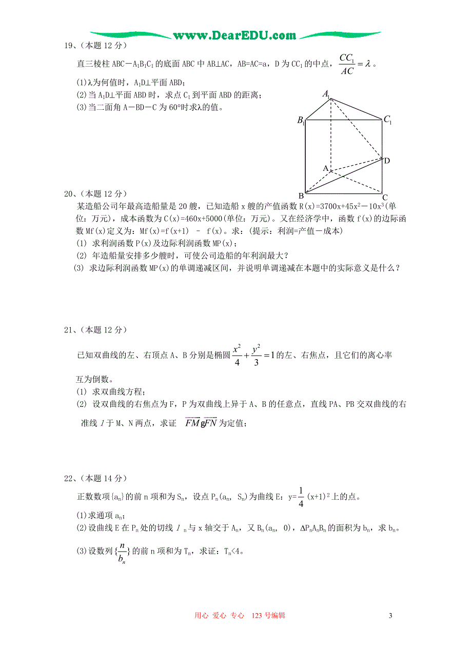 福建高三数学文科模拟考人教.doc_第3页