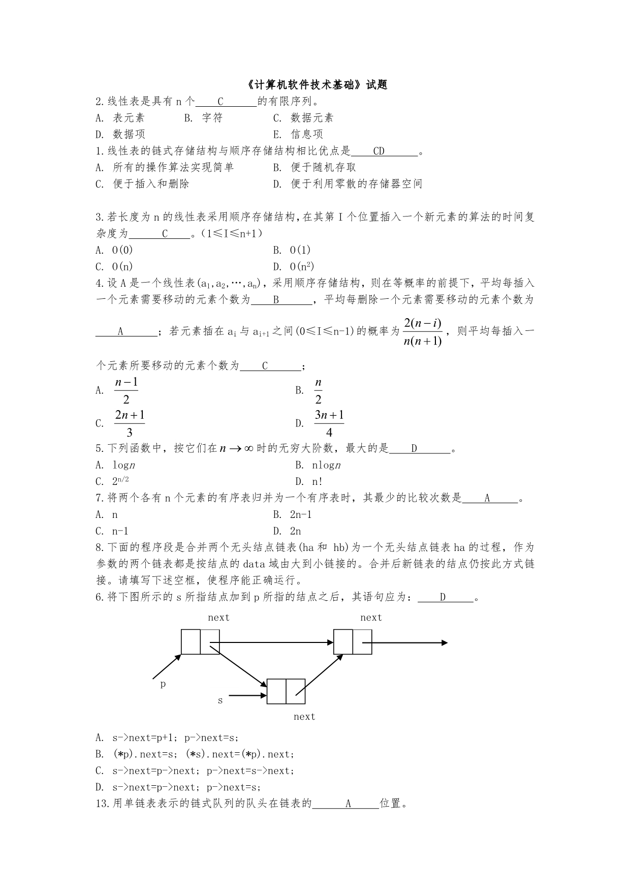 计算机软件技术基础复习题和答案_第1页