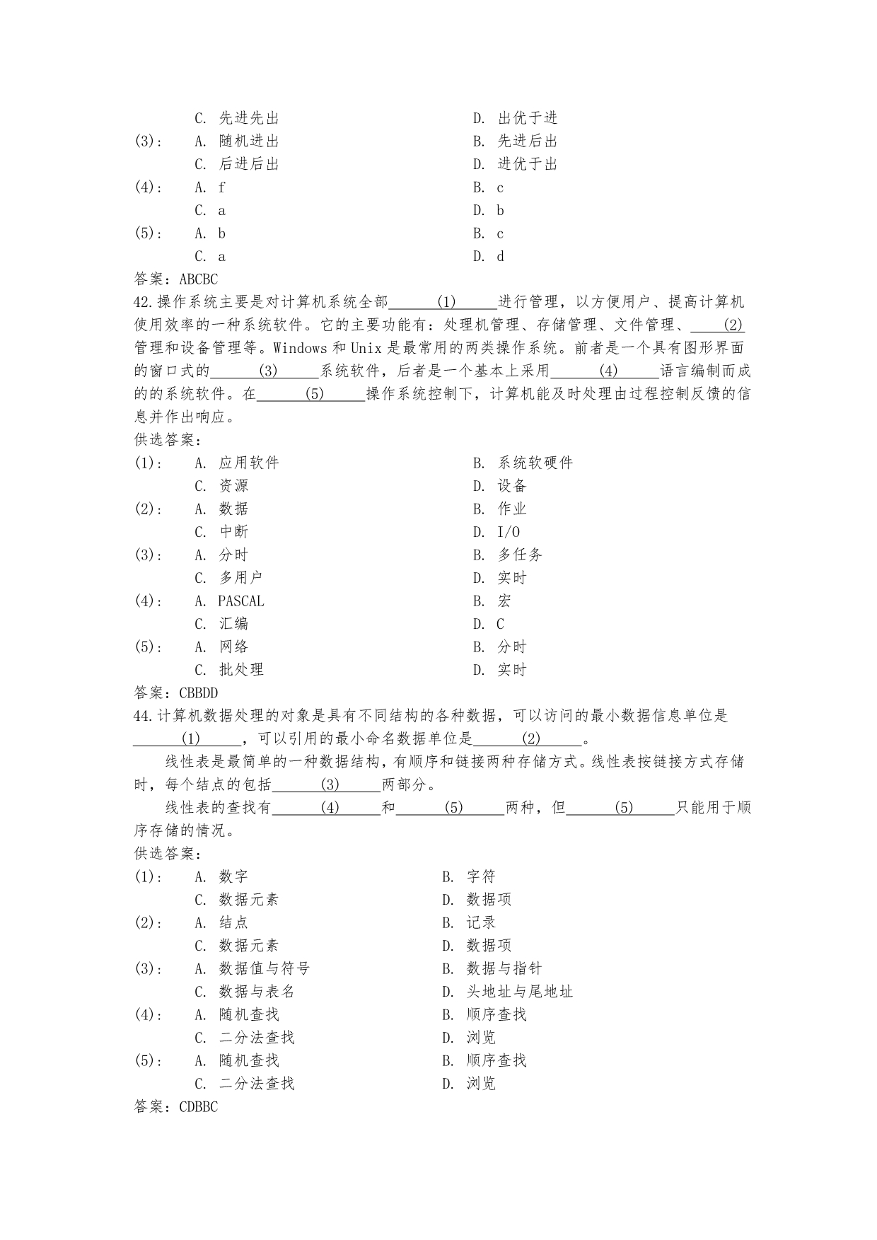 计算机软件技术基础复习题和答案_第4页