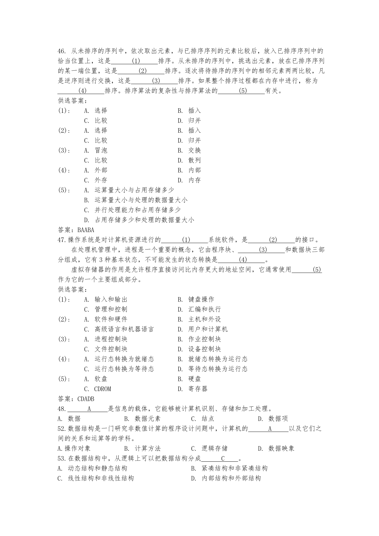 计算机软件技术基础复习题和答案_第5页