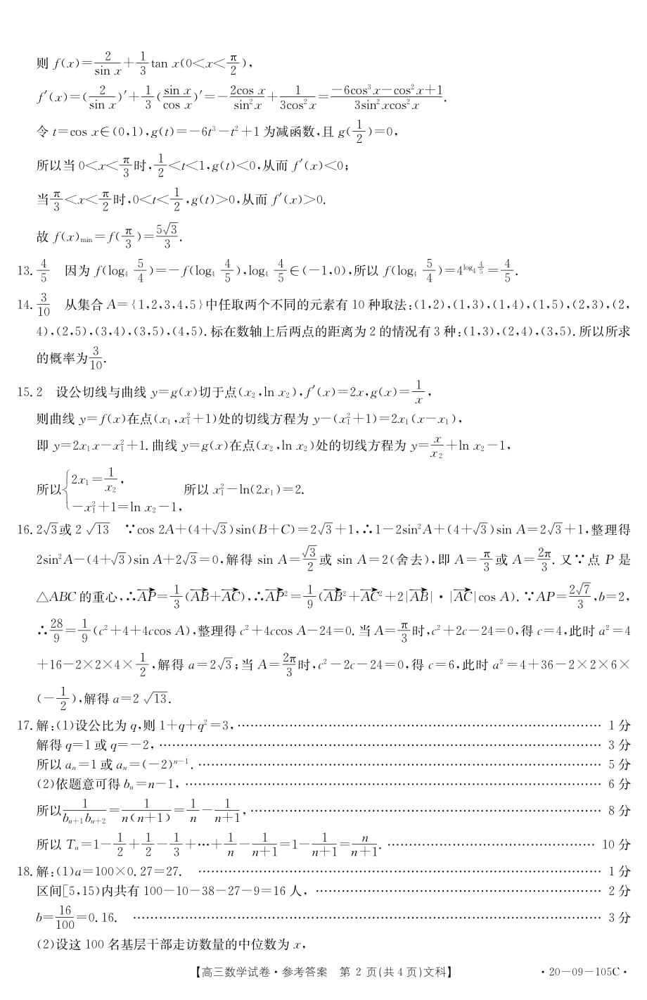 湖北黄冈高三第一次阶段性检测数学文PDF.pdf_第2页