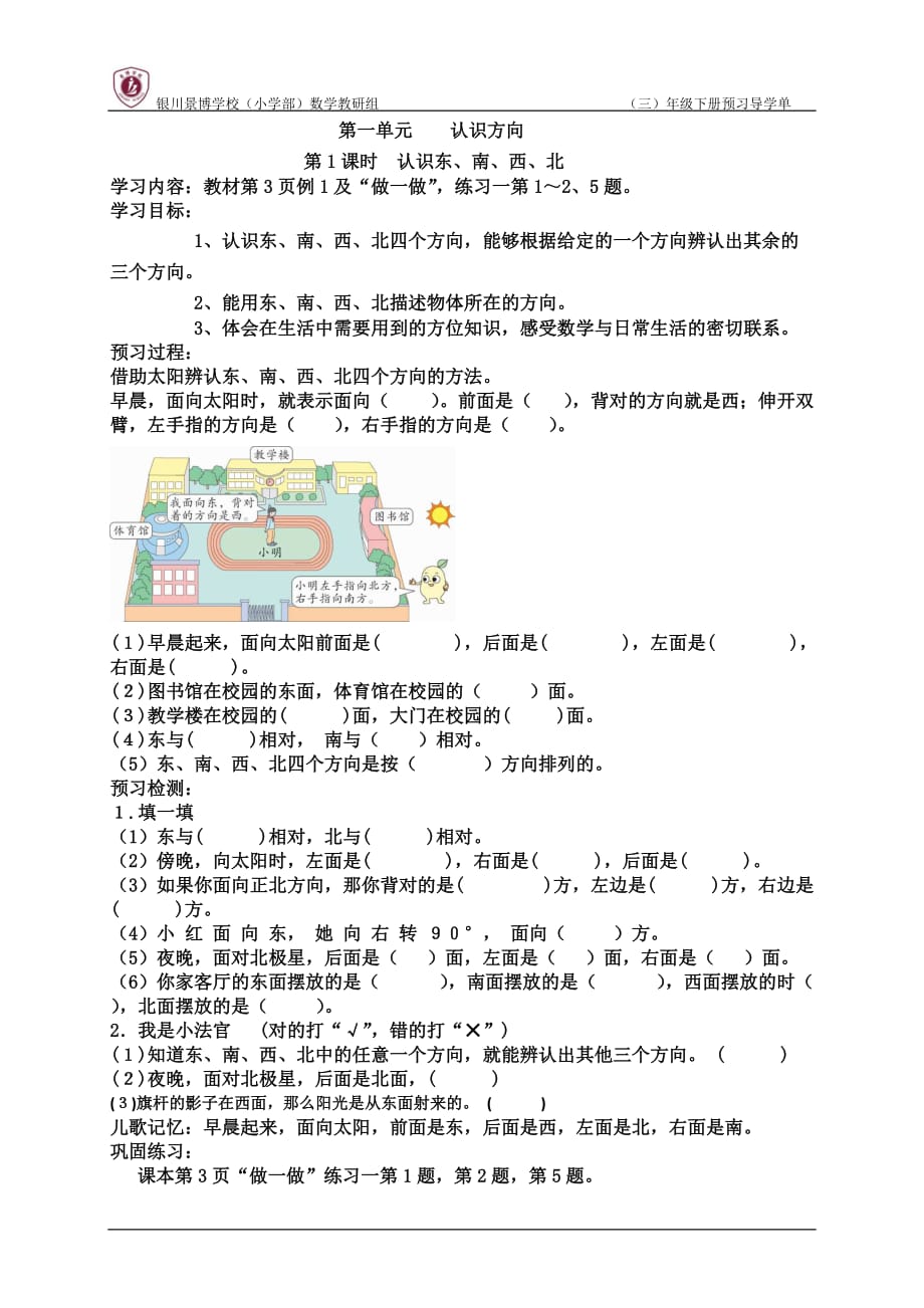 三年级数学预习单(1)_第1页