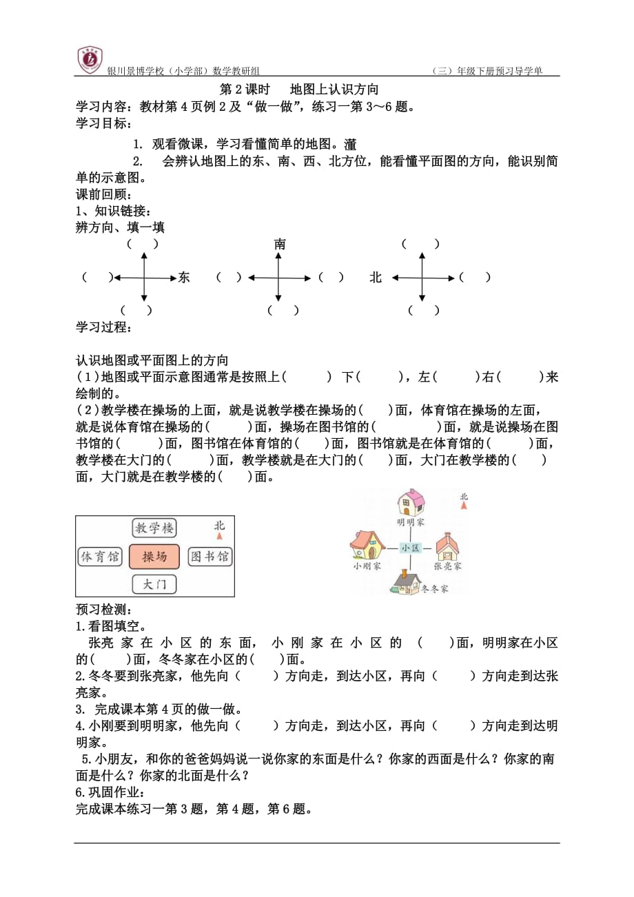 三年级数学预习单(1)_第2页