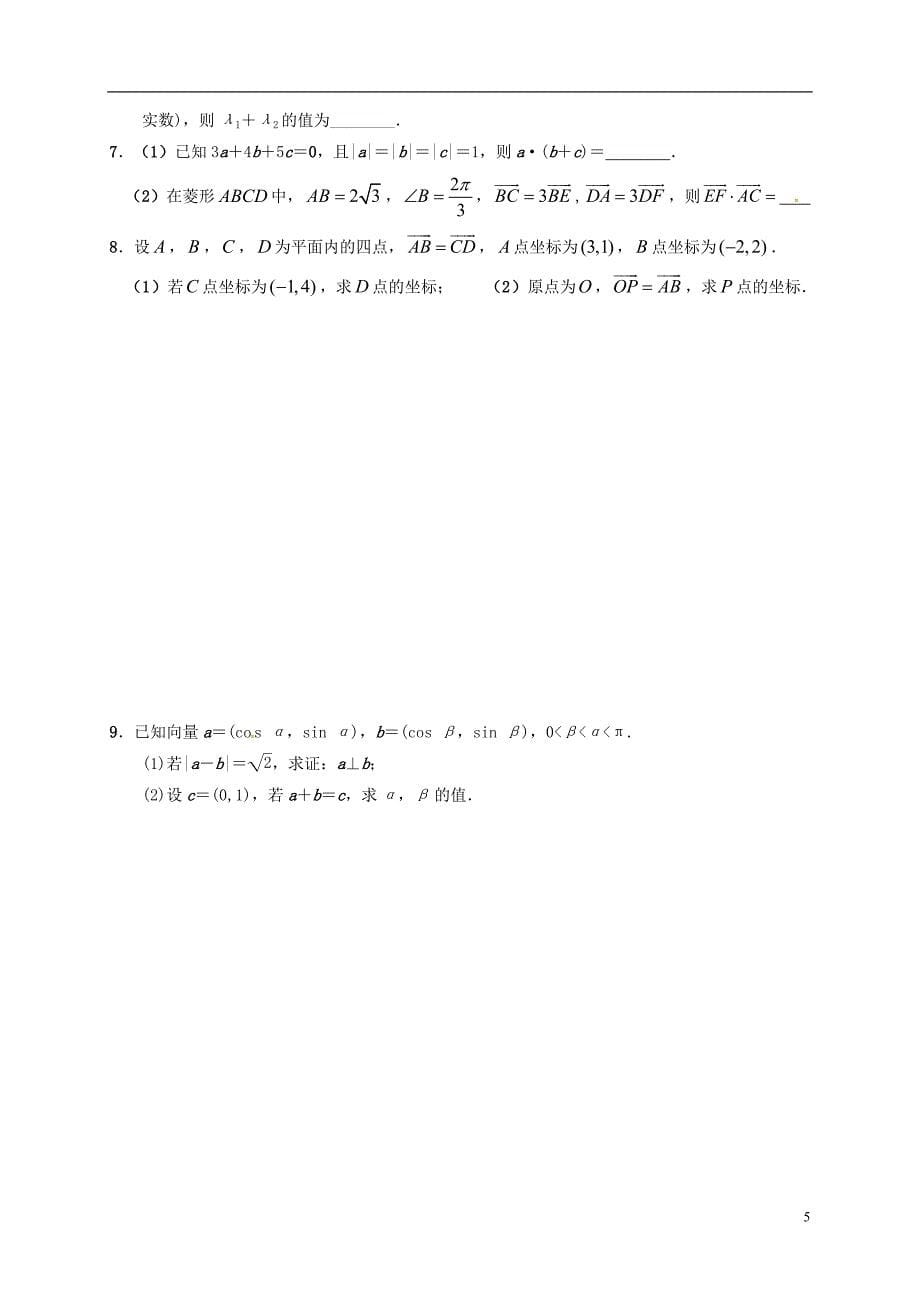 江苏江丹徒高中数学第二章平面向量复习课2学案无苏教必修4.doc_第5页