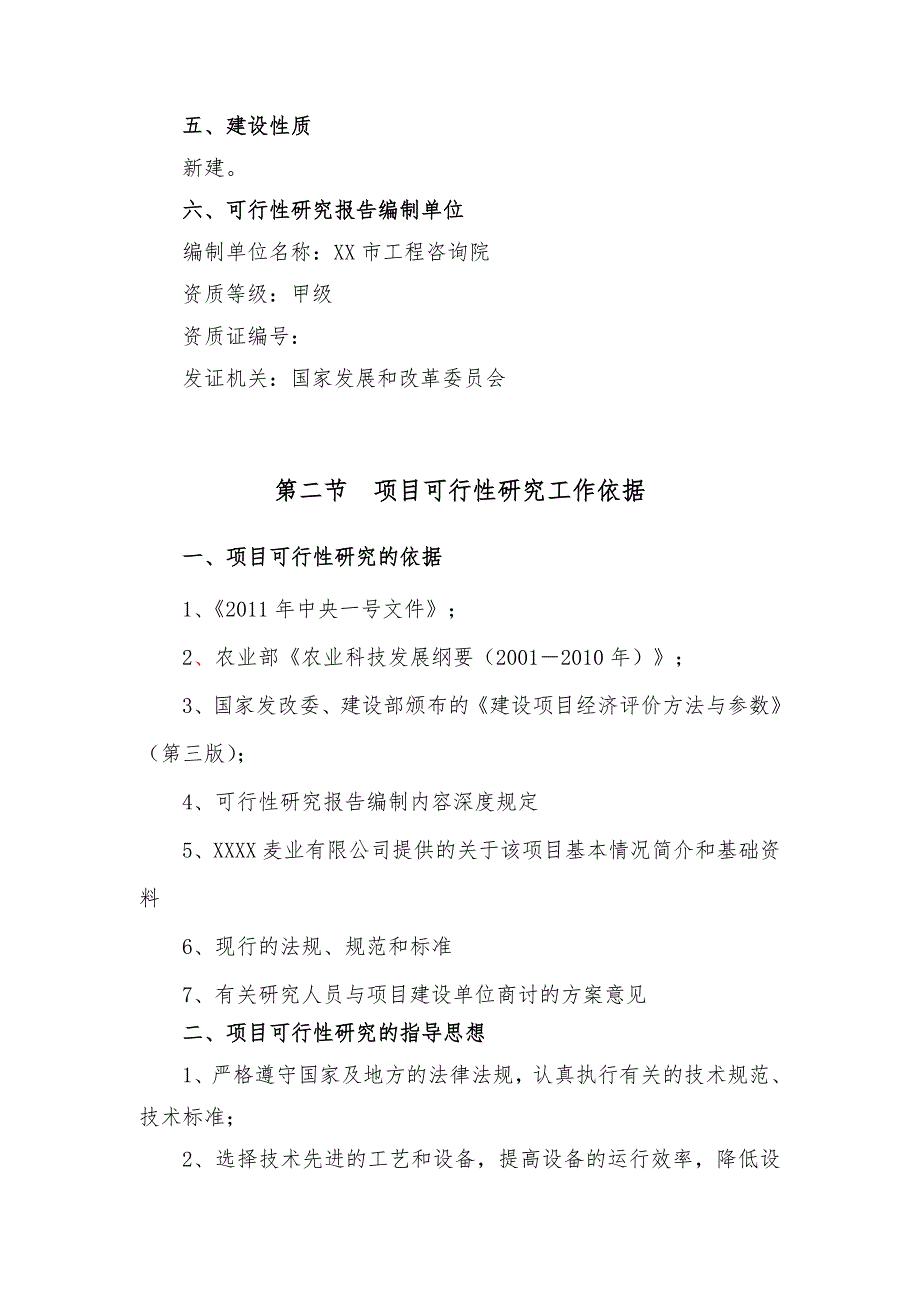 10万亩优质粮农业封闭式循环经济产业化 开发项目可行性实施计划书_第2页