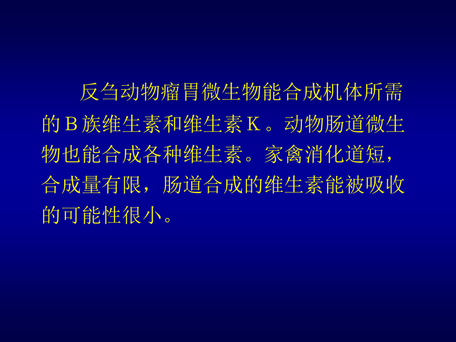 动物维生素营养知识PPT课件_第3页