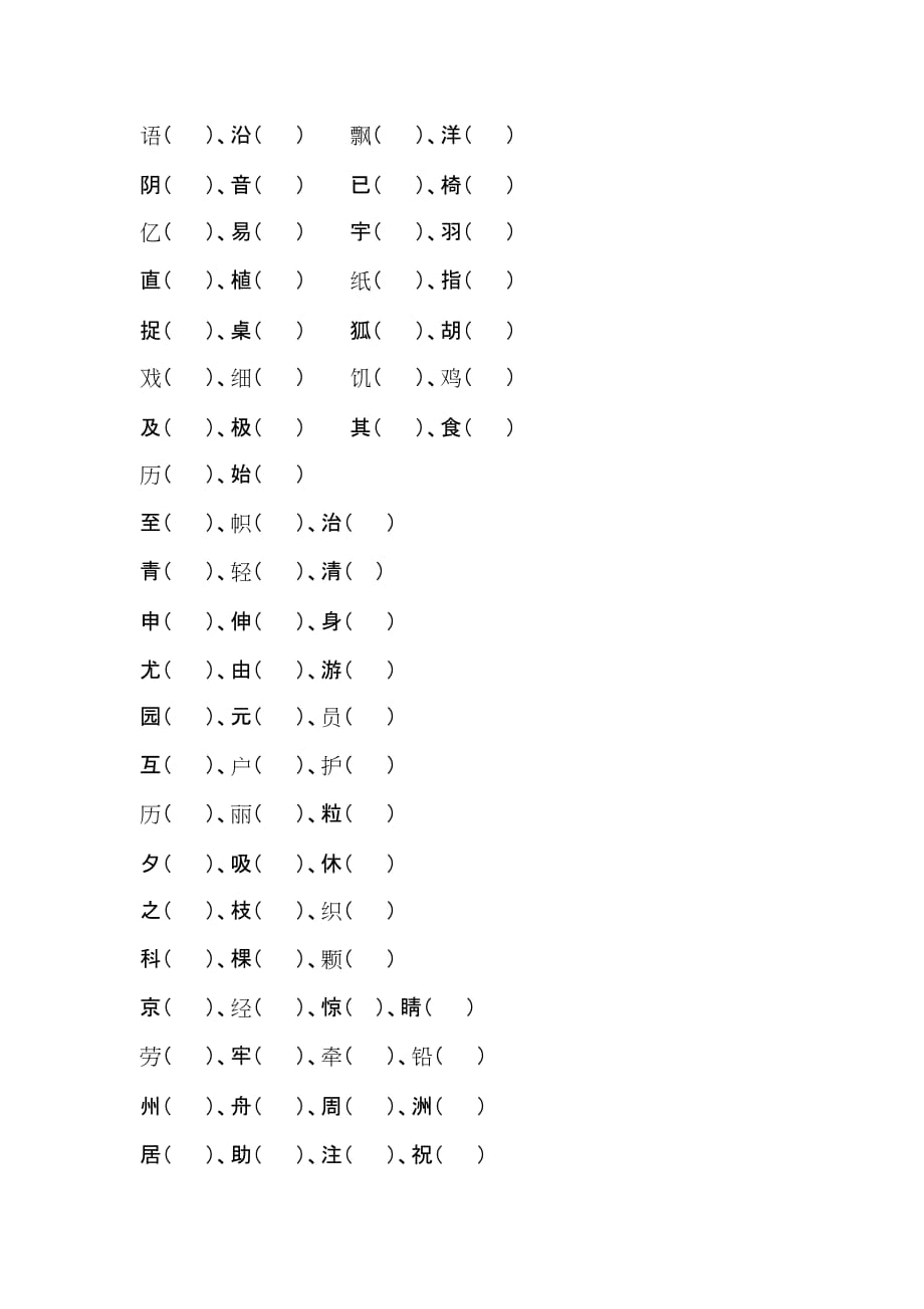 二年级语文上册同音字练习_第4页