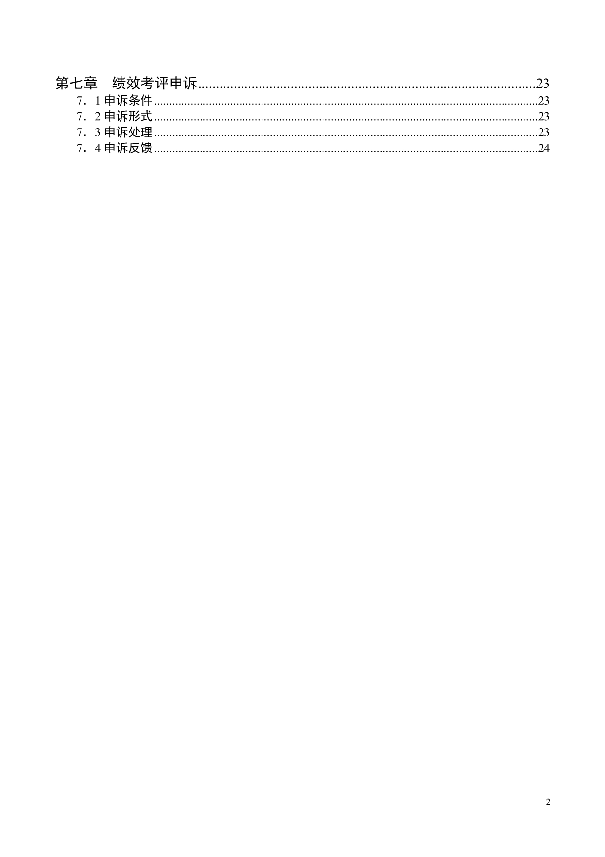 北京李宁体育用品有限公司KPI绩效考评手册(24页)_第3页