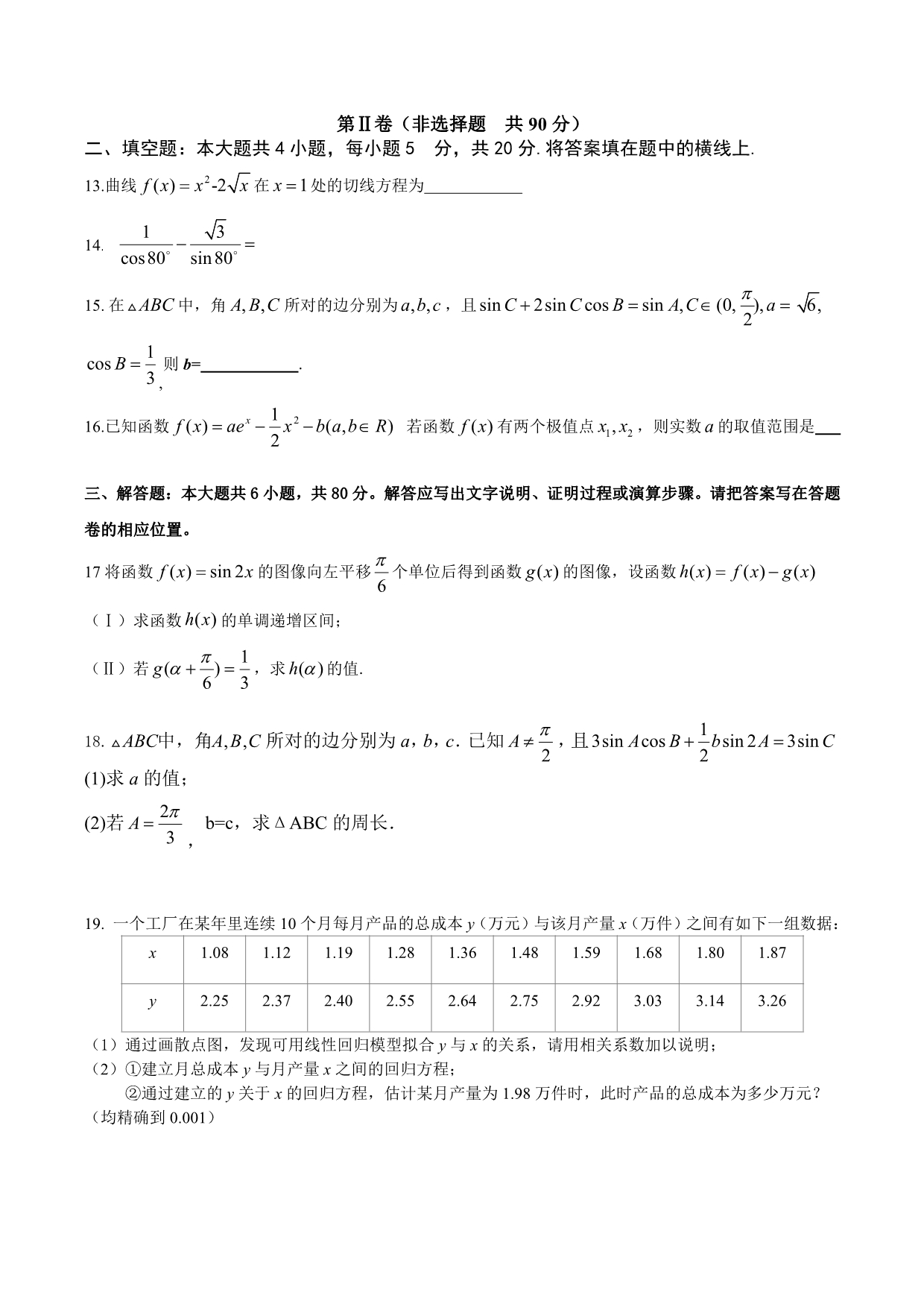 福建高二期末考试数学文.pdf_第3页