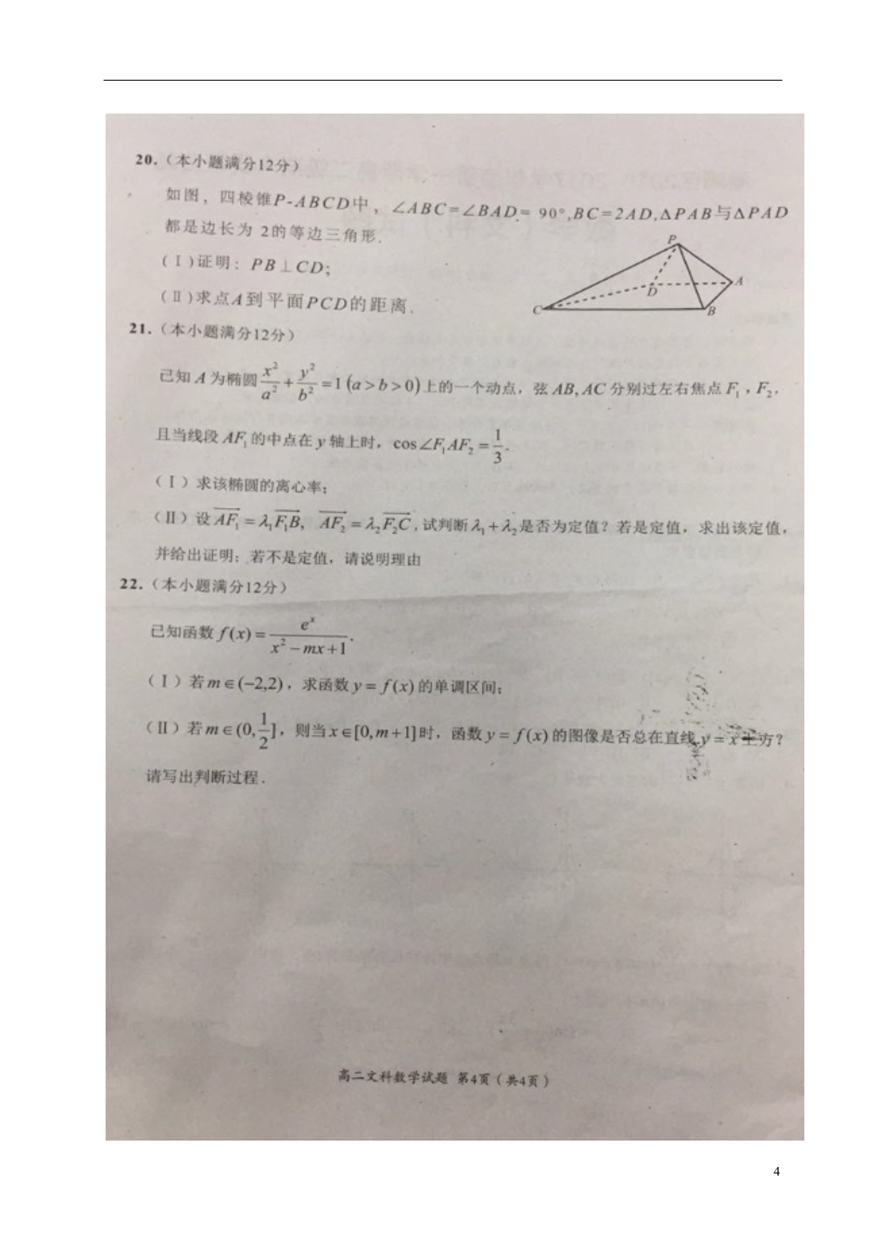 广东汕头潮阳区高二数学期末质量监测文.doc_第4页
