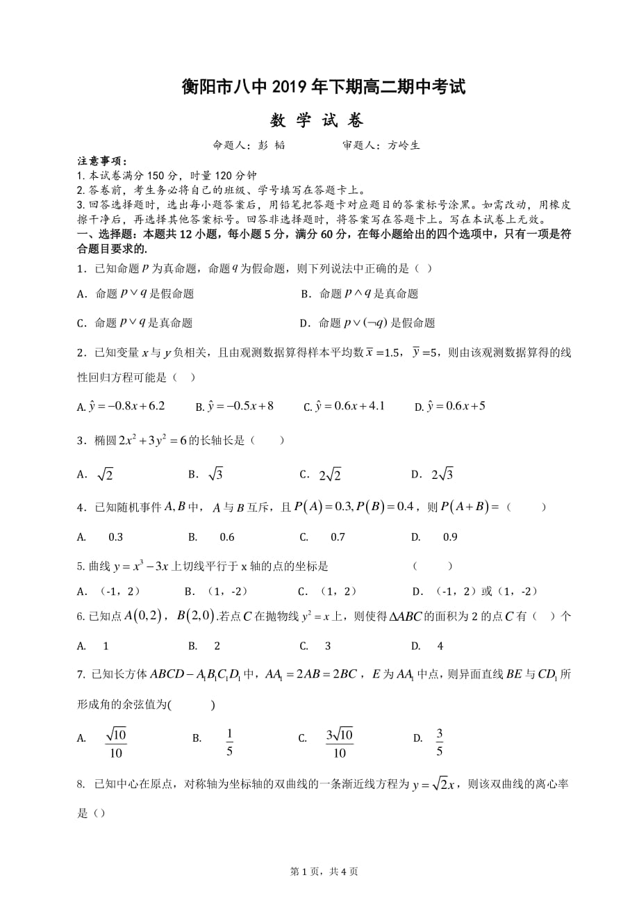 湖南高二数学期中PDF.pdf_第1页