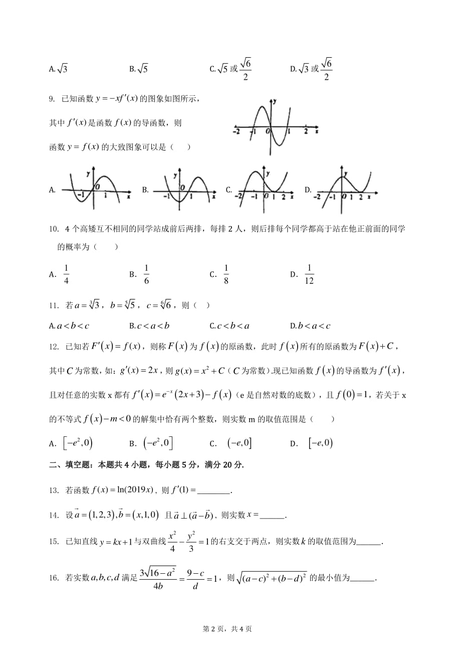 湖南高二数学期中PDF.pdf_第2页