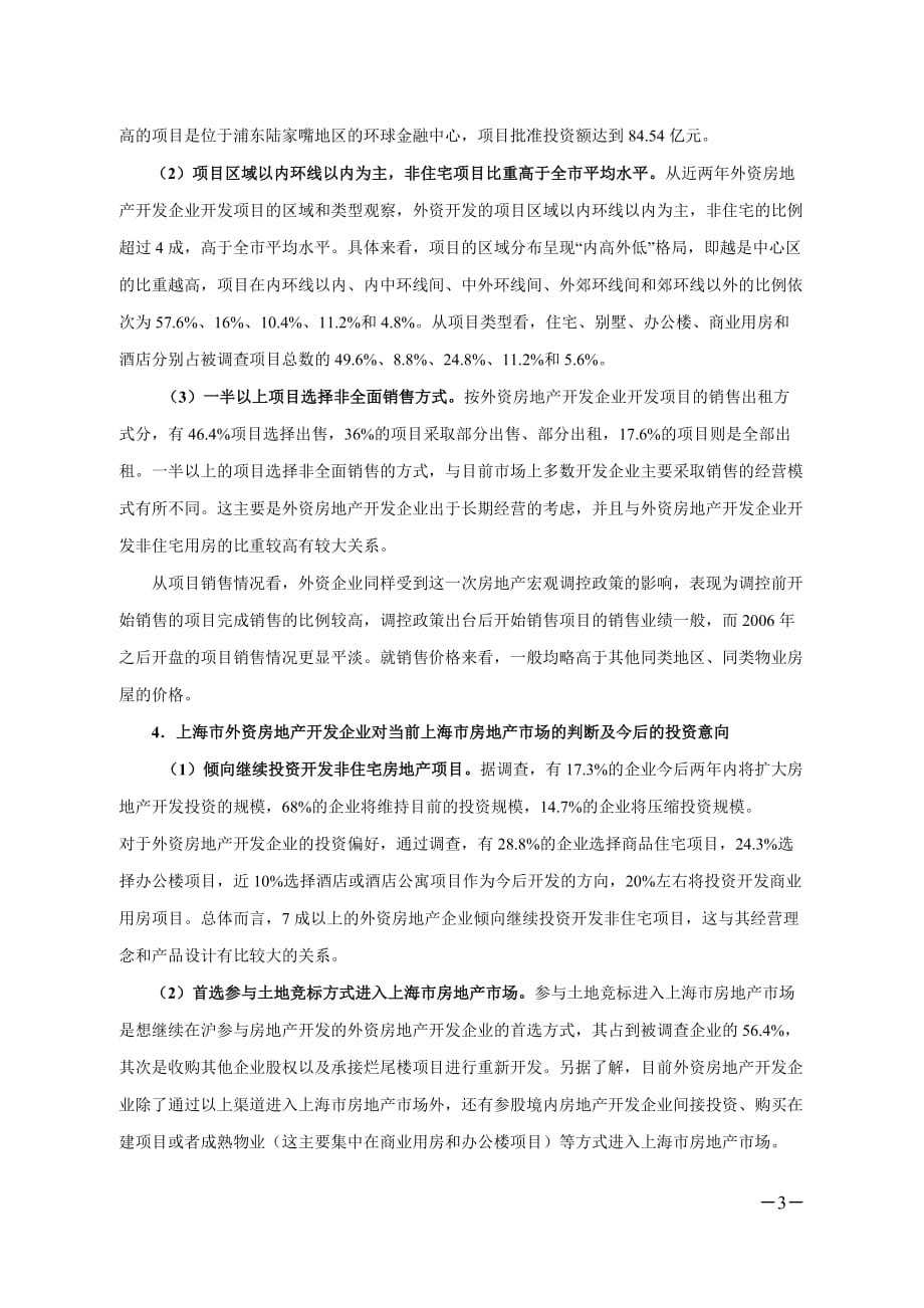 （房地产市场分析）上海市外资房地产开发企业基本情况_第3页