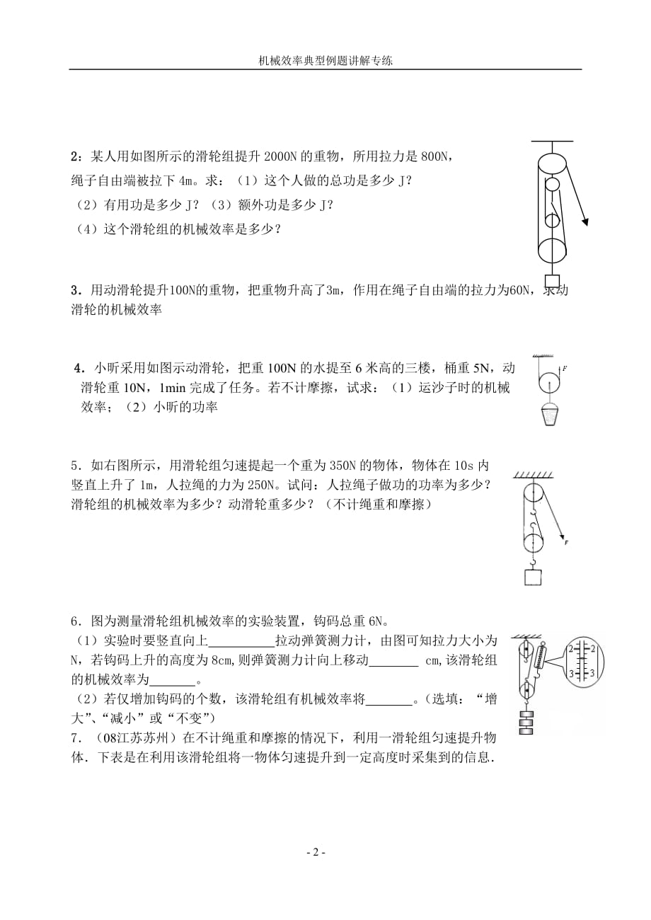 （机械制造行业）机械效率典型例题讲解专练_第2页