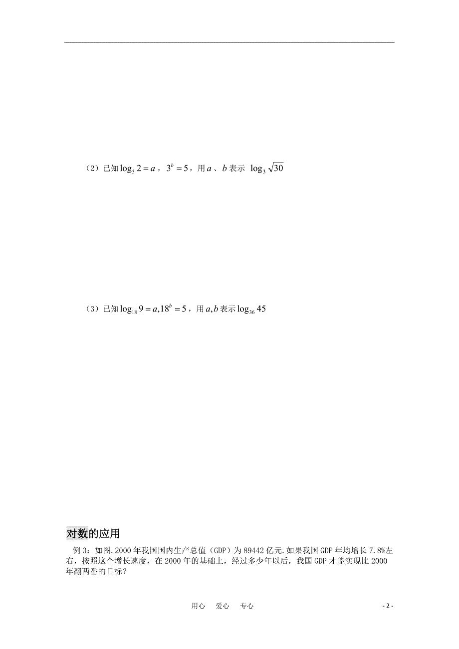 江苏赣马高级中学高一数学对数3导学案苏教.doc_第2页