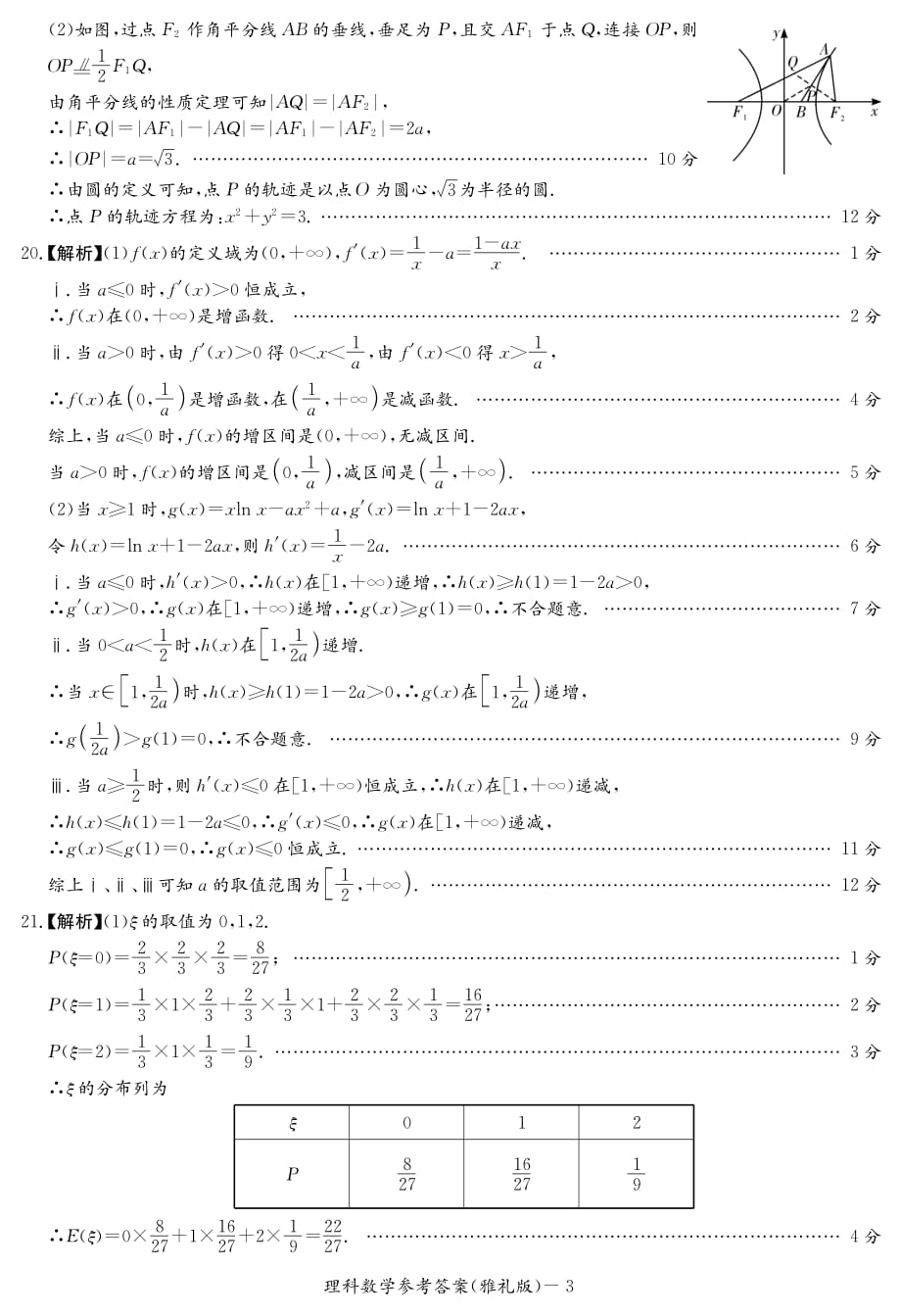湖南长沙高三数学下学期月考六理PDF答案.pdf_第3页
