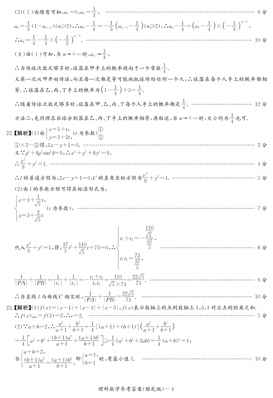 湖南长沙高三数学下学期月考六理PDF答案.pdf_第4页