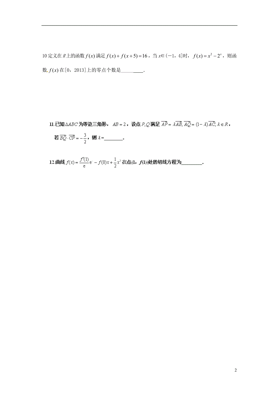 江苏海头高级中学高三数学小题检测二复习练习题文.doc_第2页