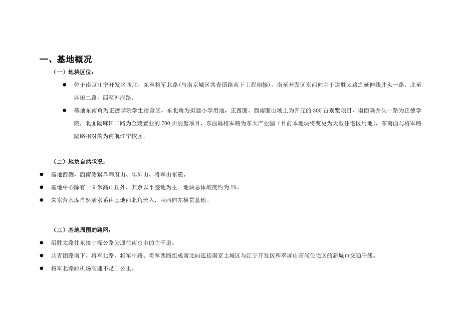 房地产行业项目营销推广策略案_第4页