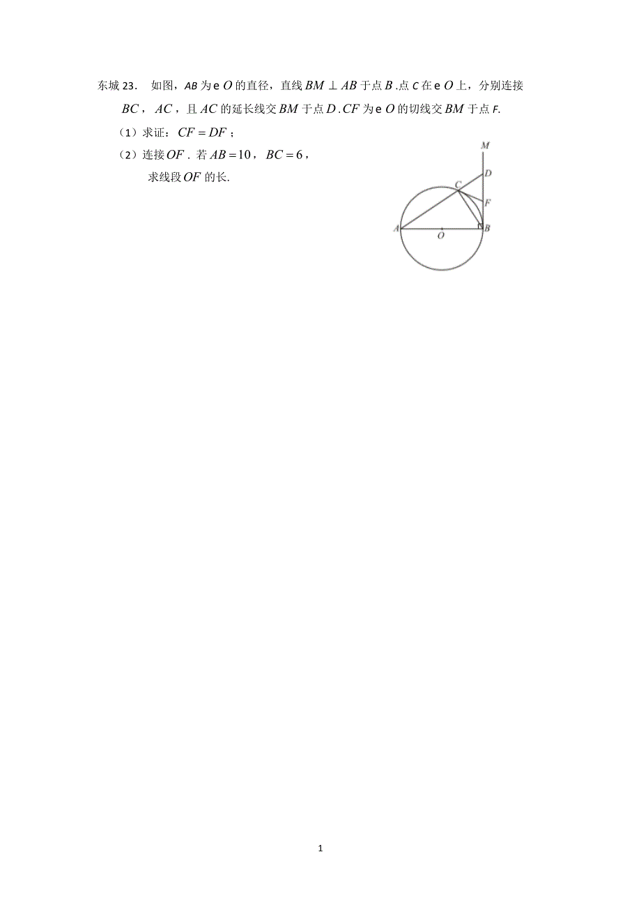 中考数学复习 二模圆_第1页