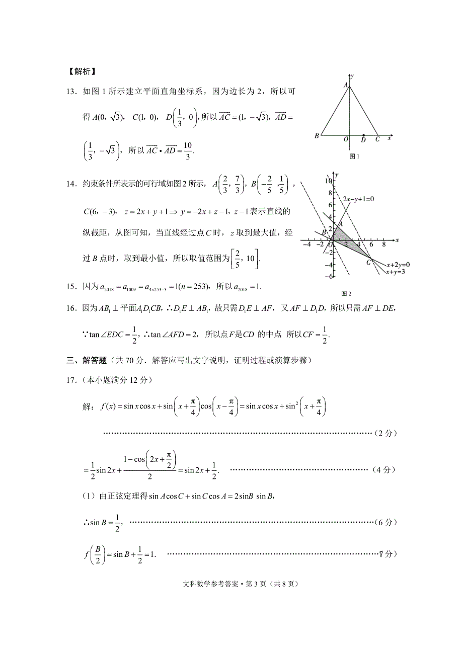 贵州高三第5次月考数学文.pdf_第3页