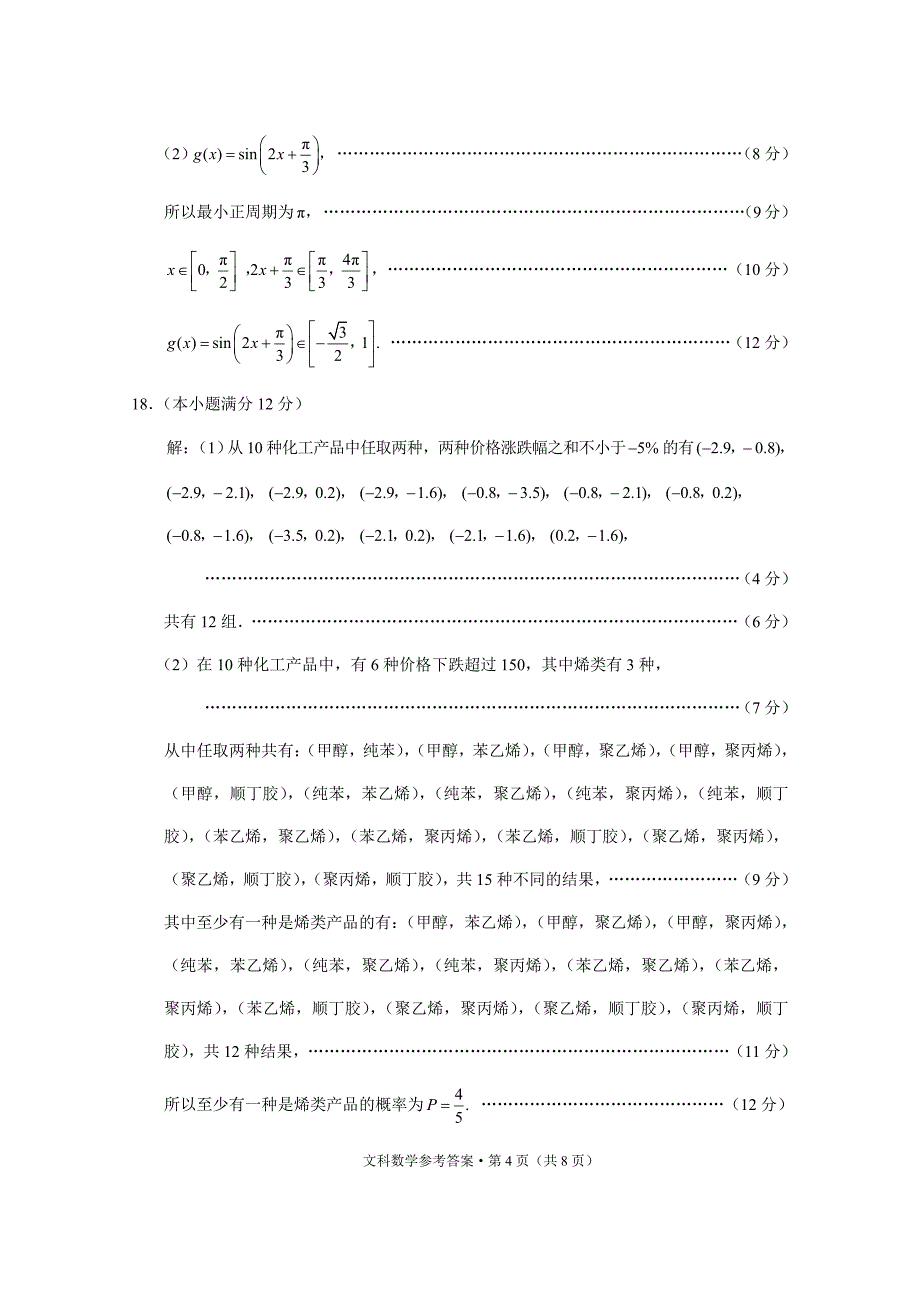贵州高三第5次月考数学文.pdf_第4页