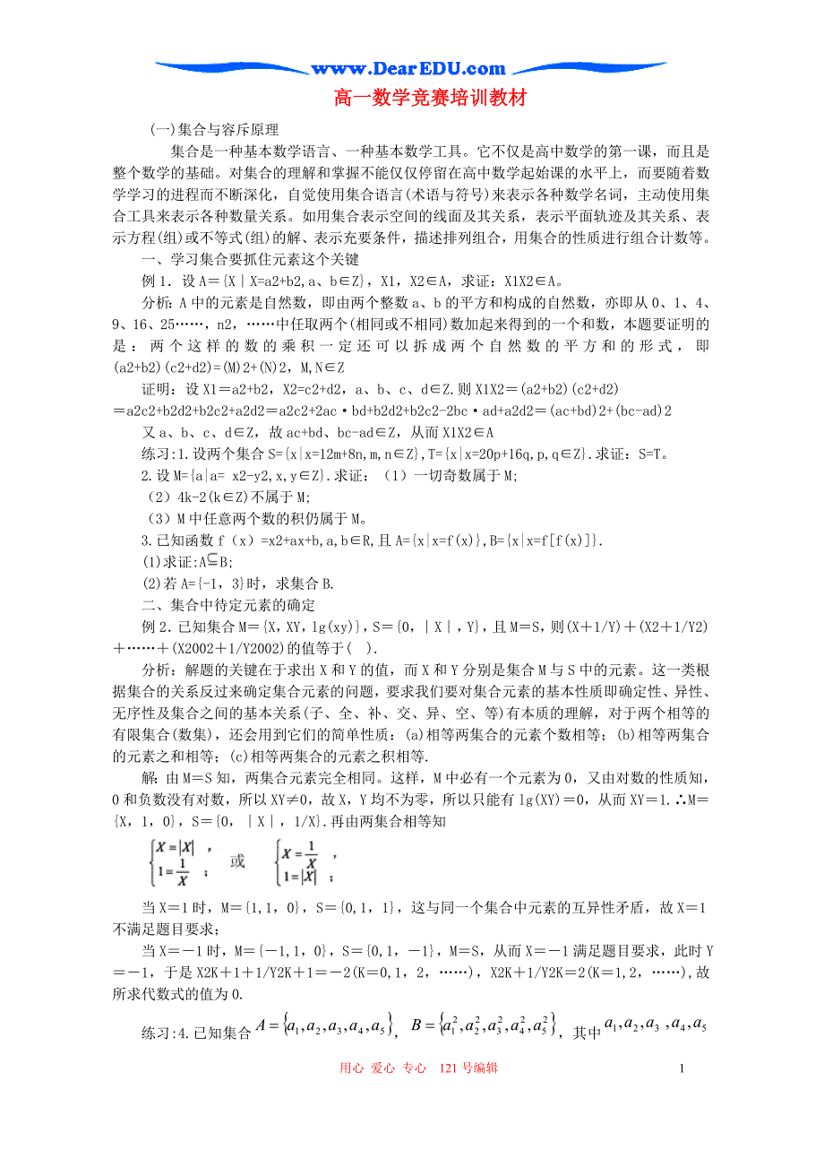 高一数学竞赛培训教材人教.doc_第1页
