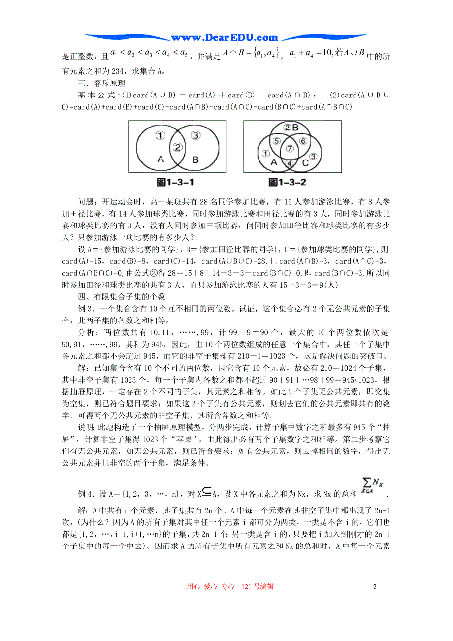 高一数学竞赛培训教材人教.doc_第2页