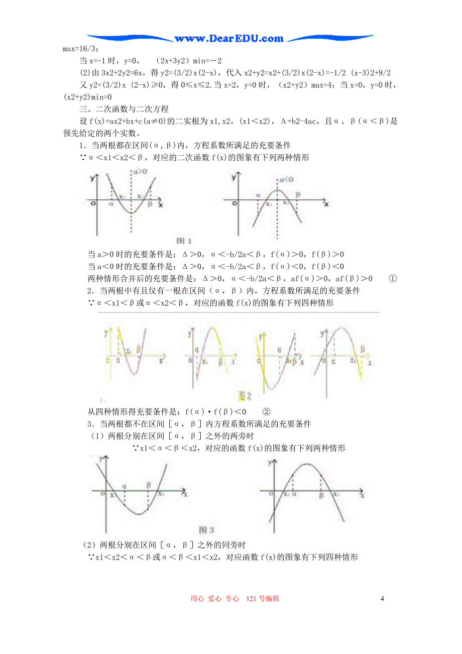 高一数学竞赛培训教材人教.doc_第4页