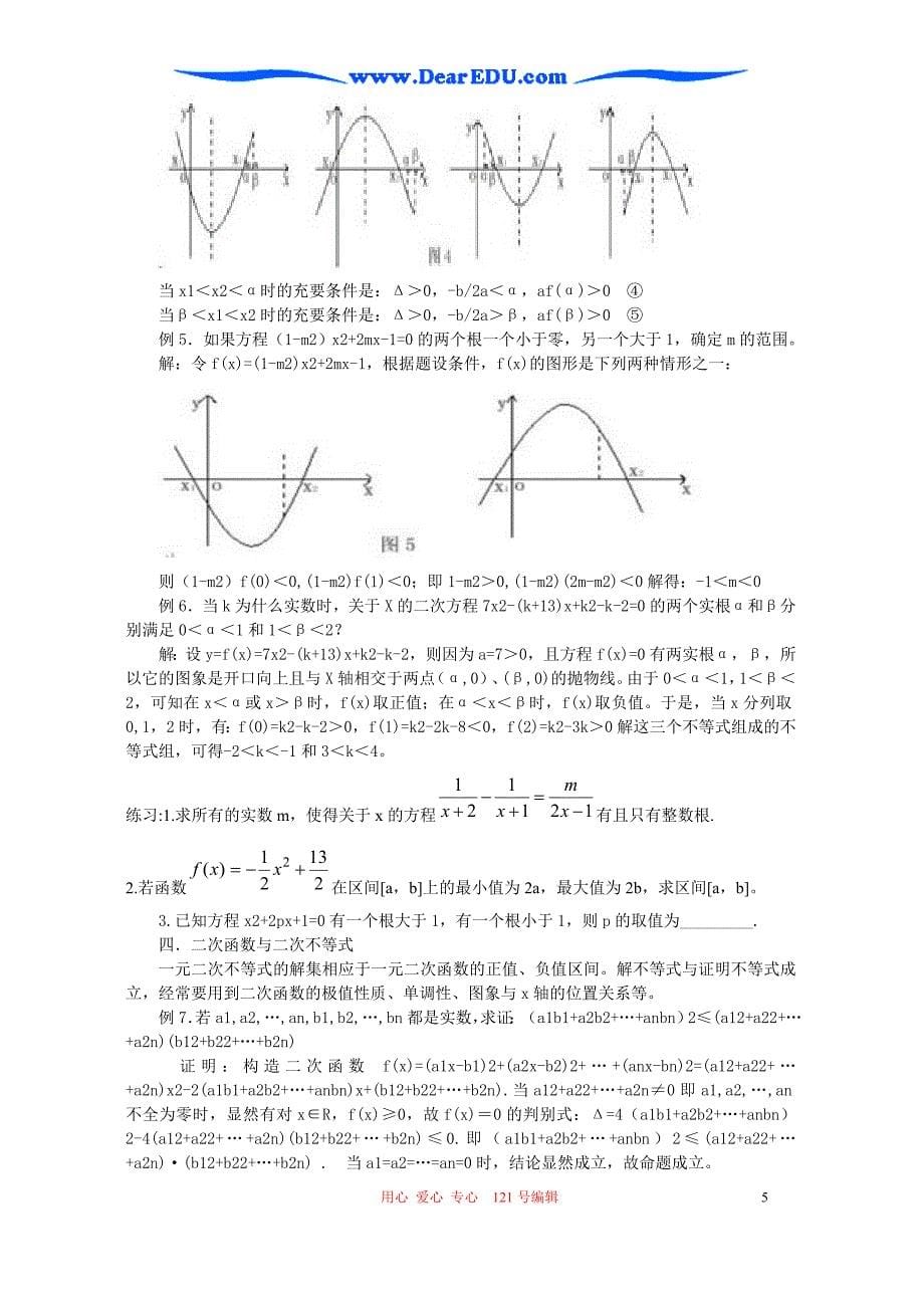 高一数学竞赛培训教材人教.doc_第5页