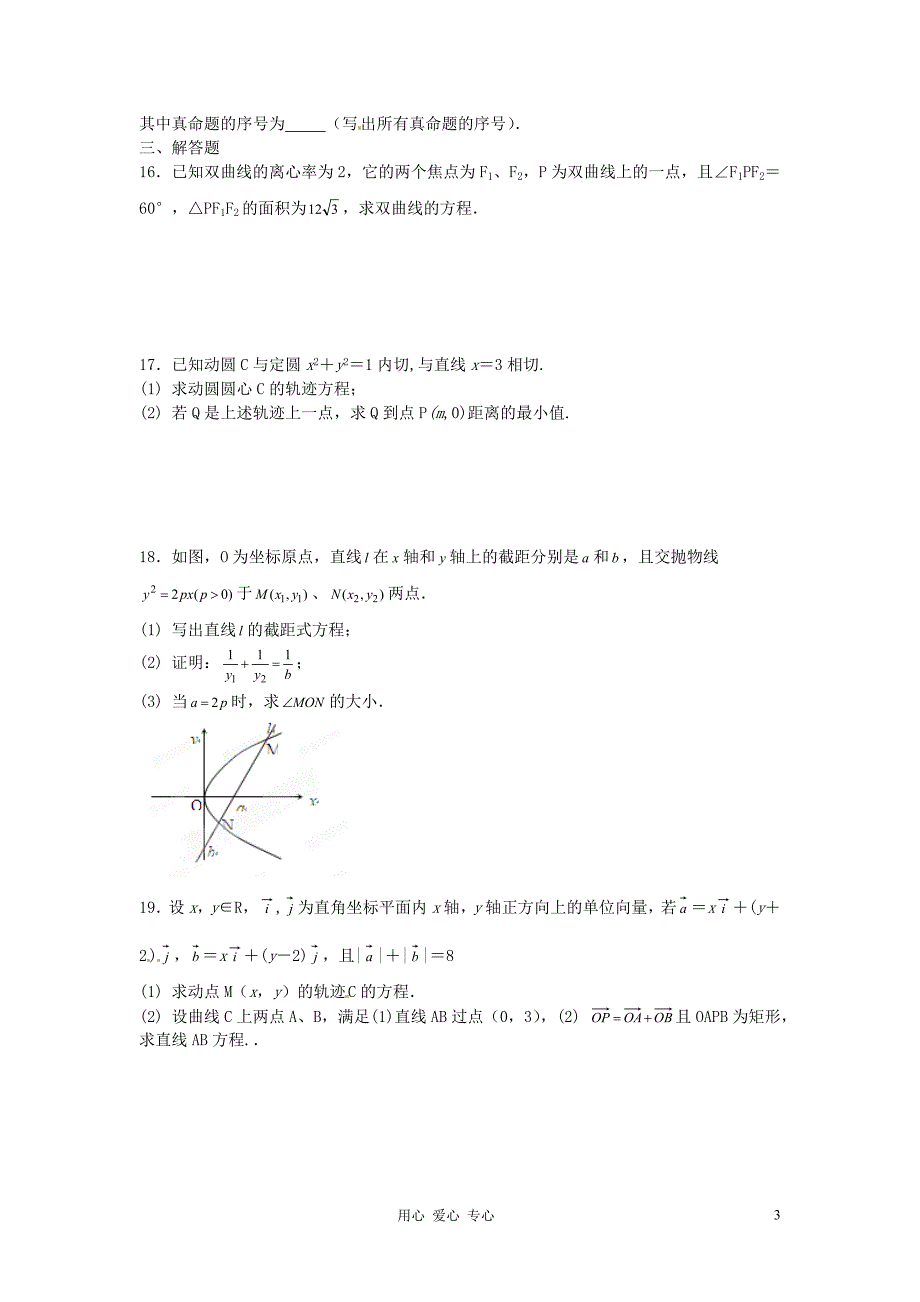 福建长泰一中数学一轮复习《圆锥曲线》单元测.doc_第3页