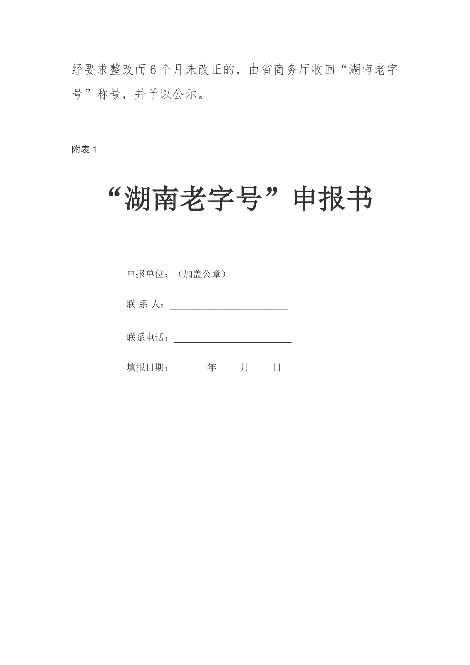 “湖南老字号”认定办法_第4页