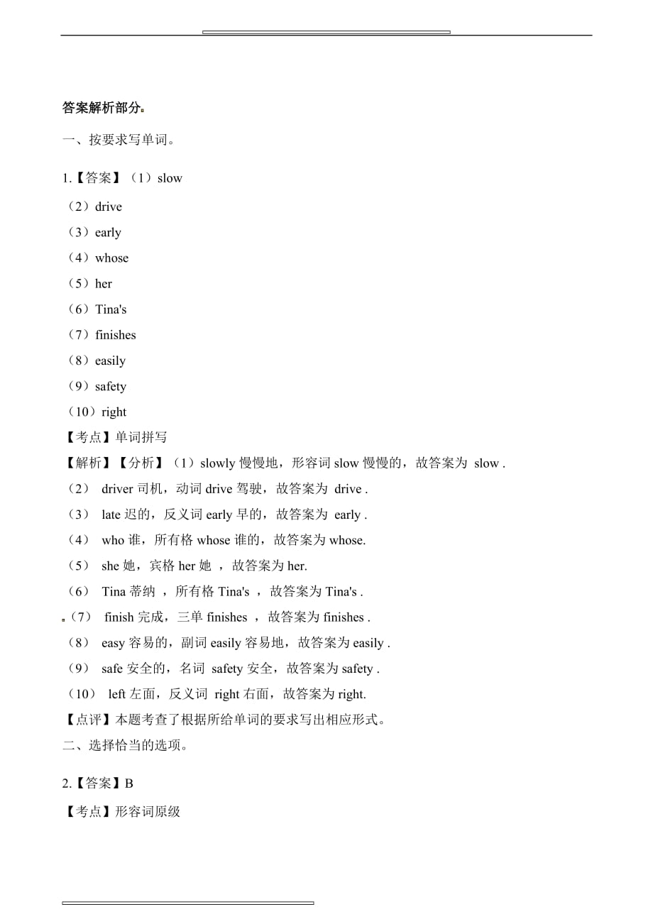 译林版2019-2020年六年级英语下册 Unit 4 同步练习（7）_第4页