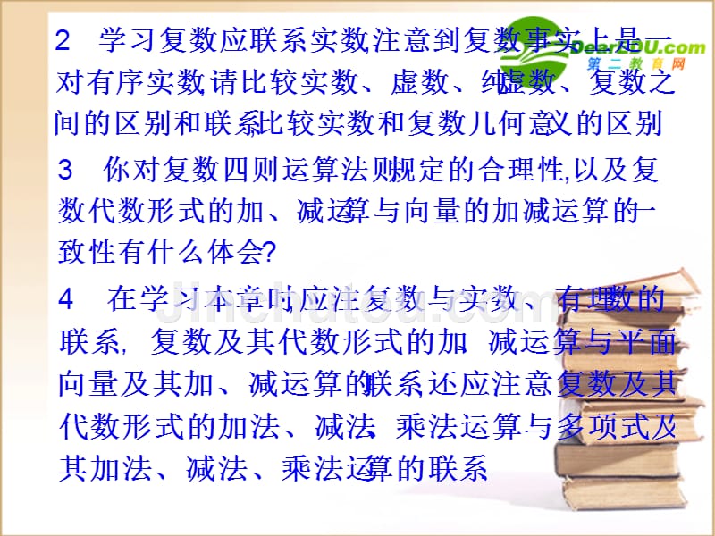 数学：第三章《数系的扩充与复数的引入》课件新人教A选修1.ppt_第4页