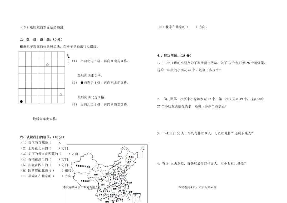 北师大版二年级数学下册第二单元试卷_第2页