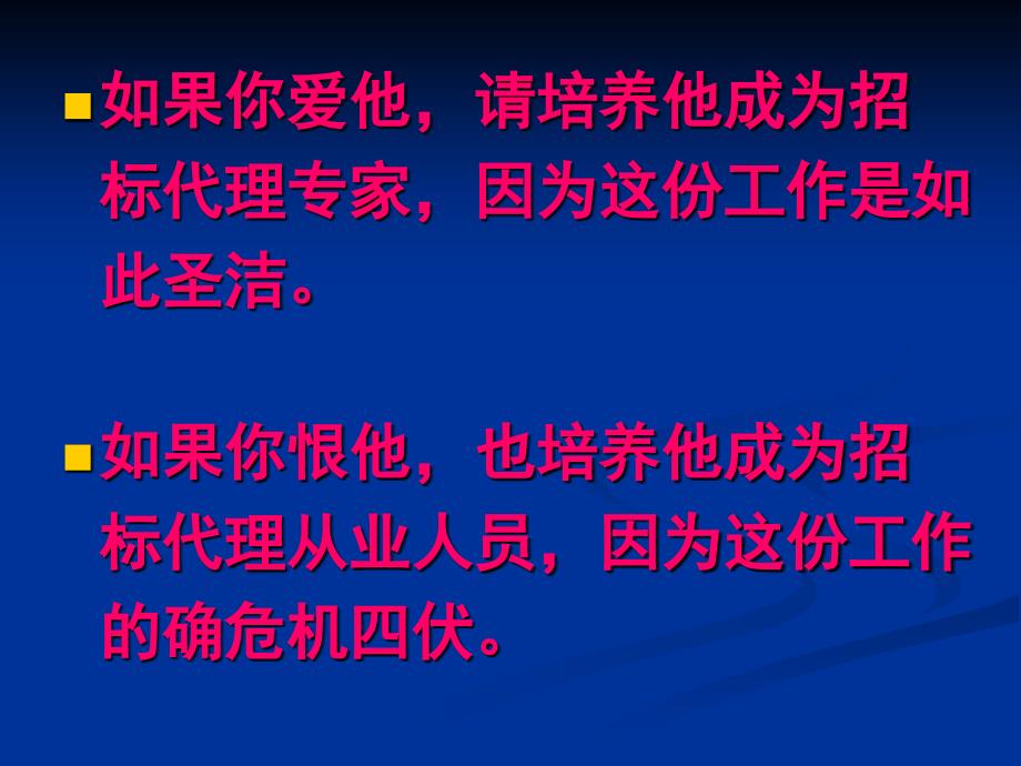 招标代理从业法律责任与评标服务_第2页