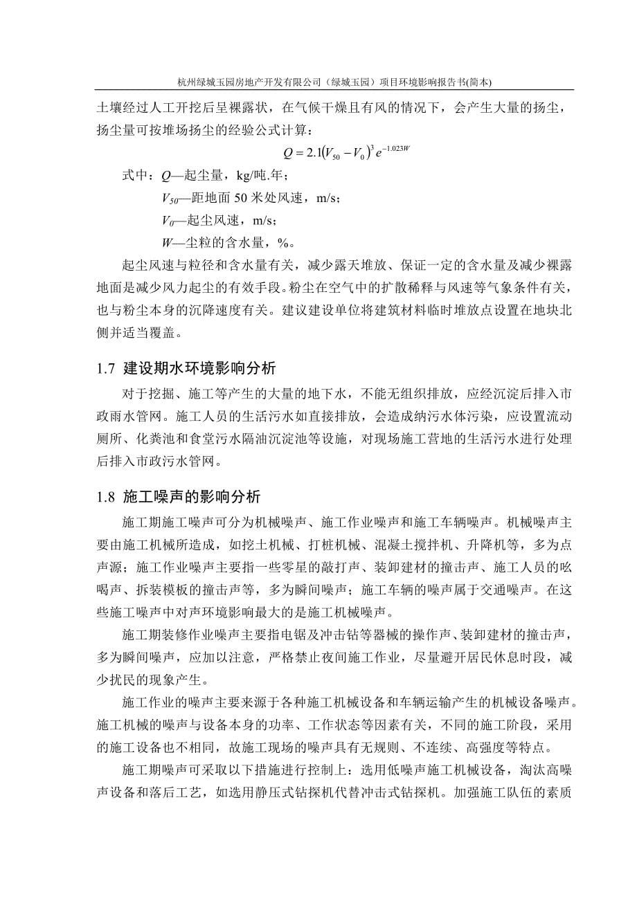 （房地产项目管理）杭州绿城玉园房地产开发有限公司（绿城玉园）项目简本_第5页