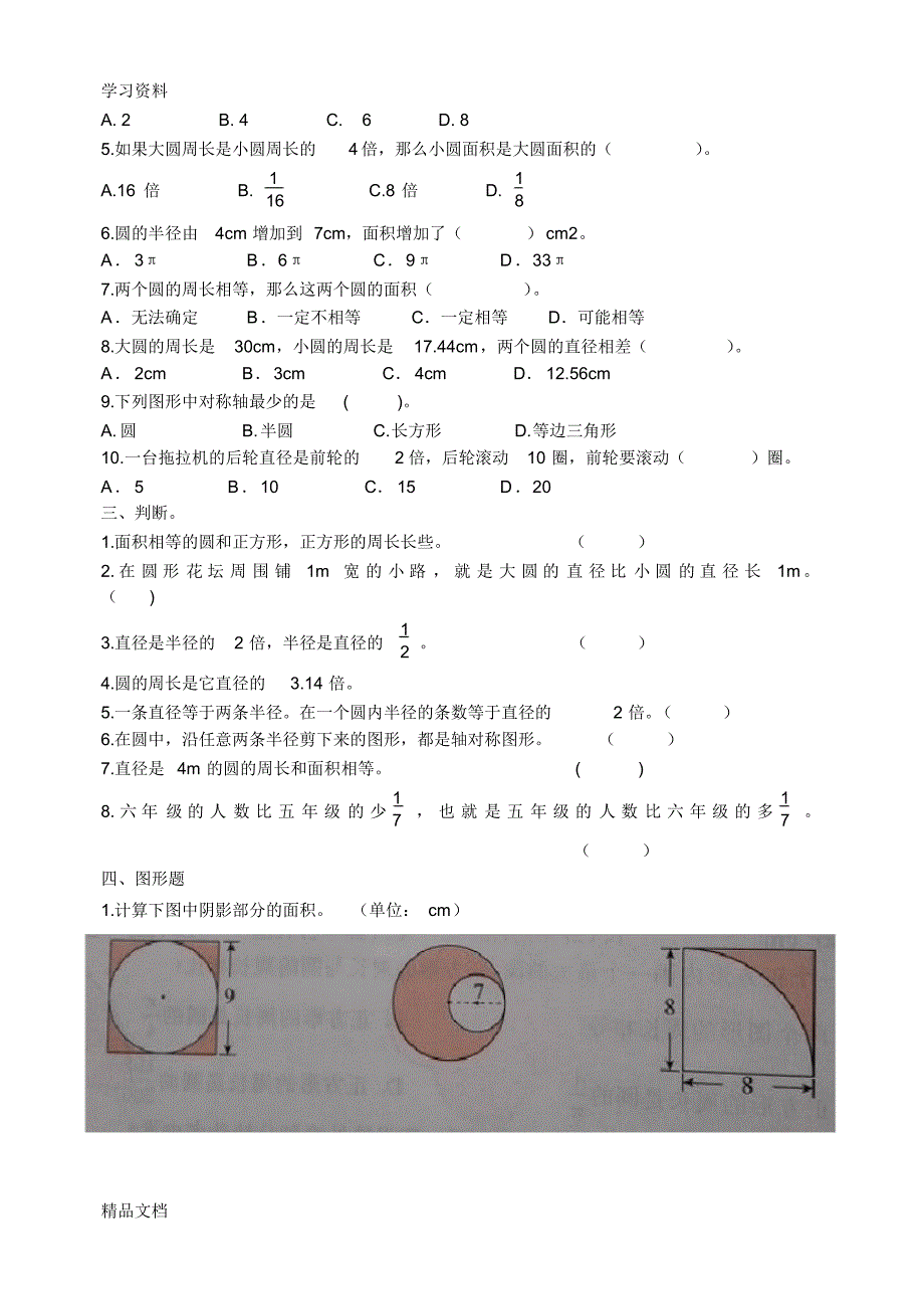 最新北师大版六级上册易错题培训资料.pdf_第2页