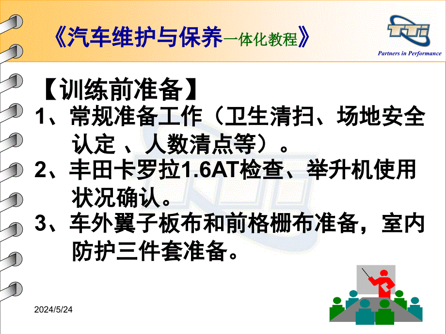 工作任务5：车辆防护、发动机室检查_第3页