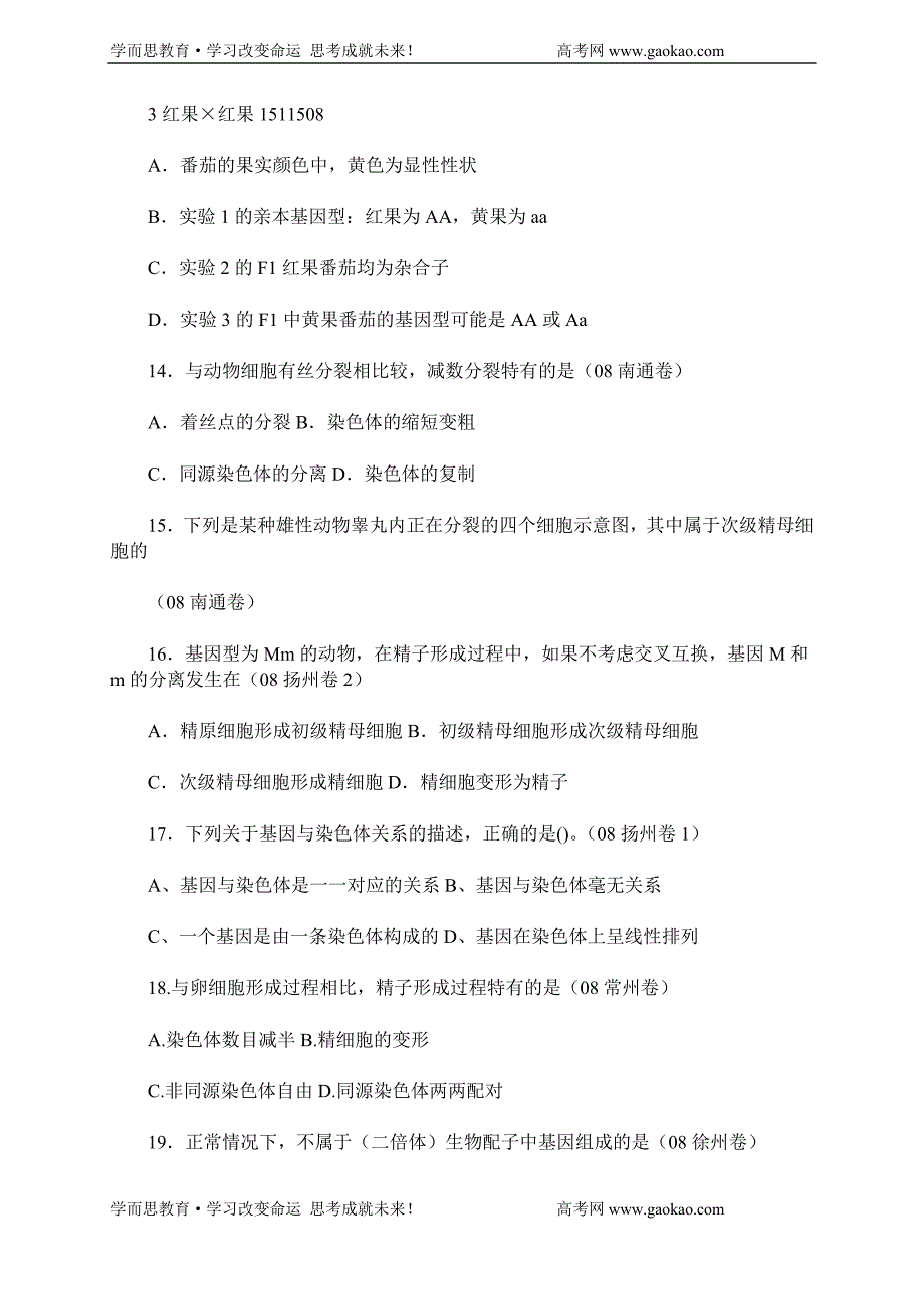 （生物科技行业）第二学期期中生物模拟试卷一江苏省房山中学单文_第3页