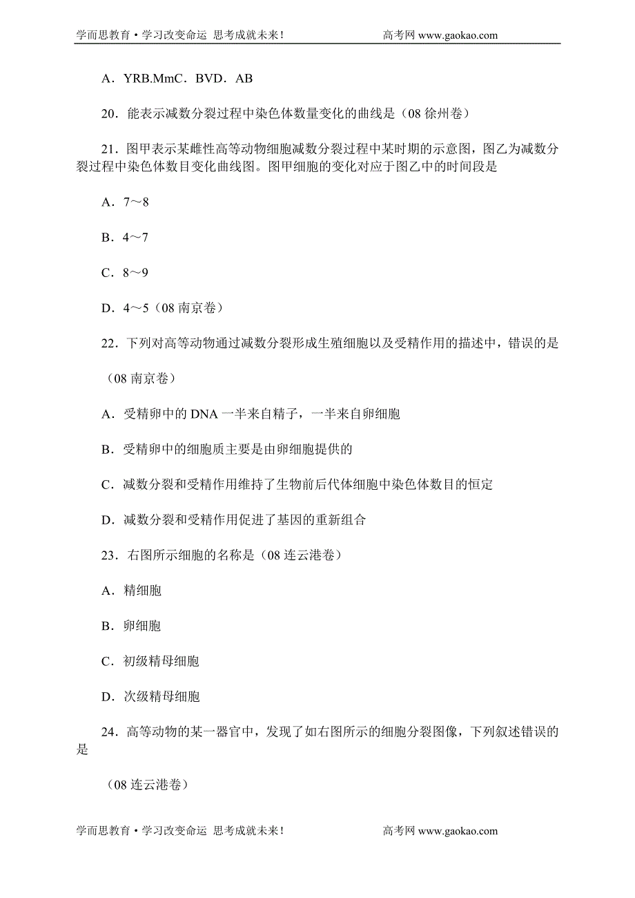 （生物科技行业）第二学期期中生物模拟试卷一江苏省房山中学单文_第4页