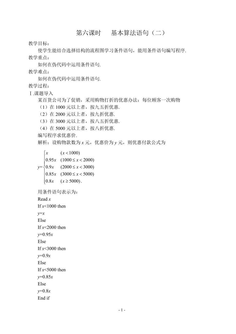 第六课时基本算法语句二.doc_第1页