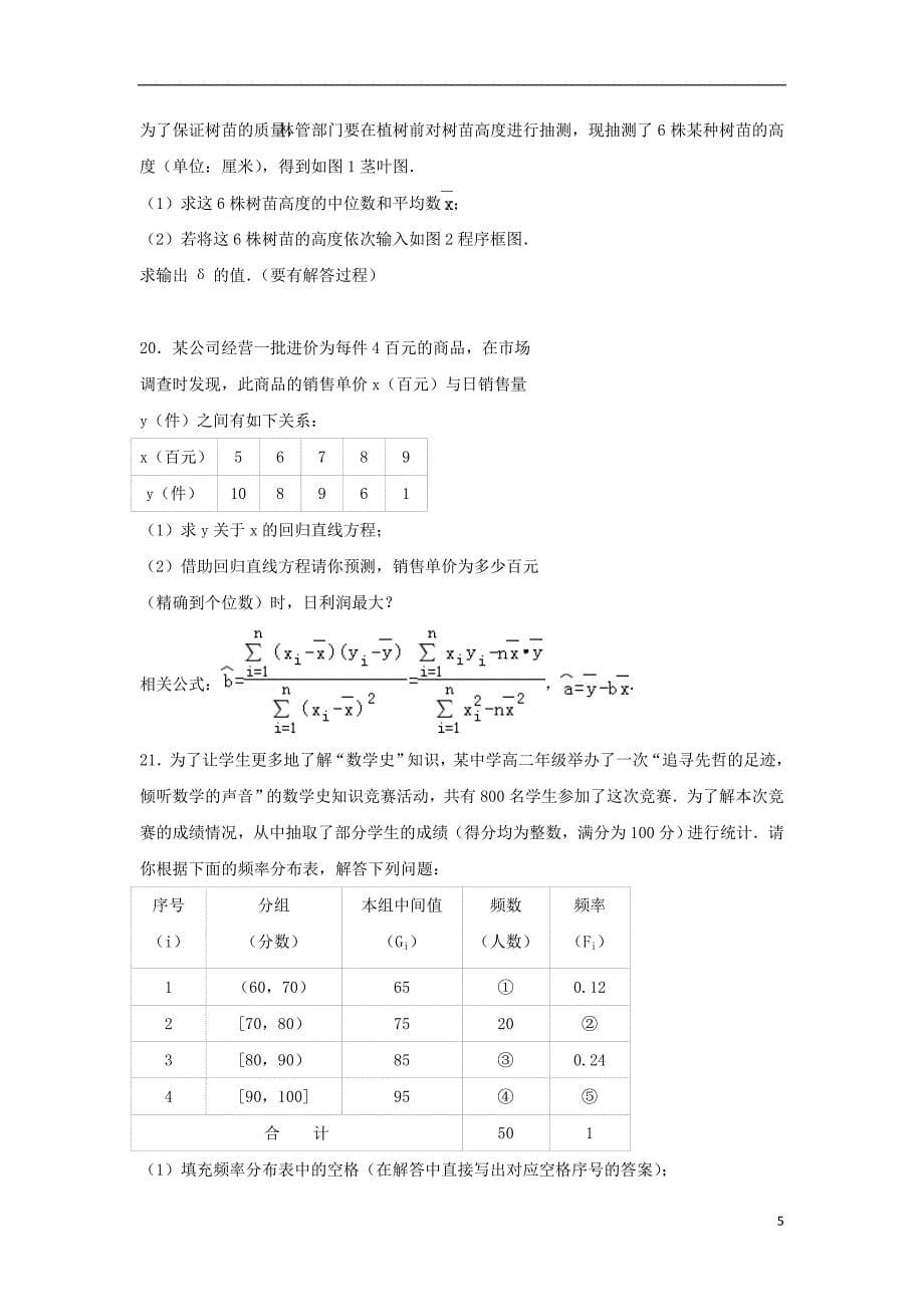 广西贵港覃塘高级中学高二数学月考.doc_第5页