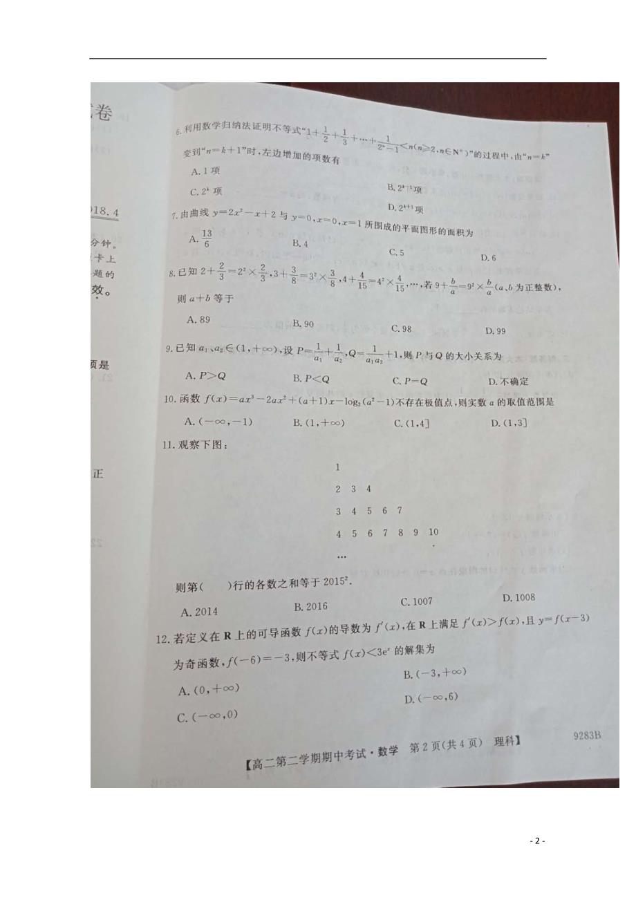 甘肃庆阳六中高二数学期中理.doc_第2页